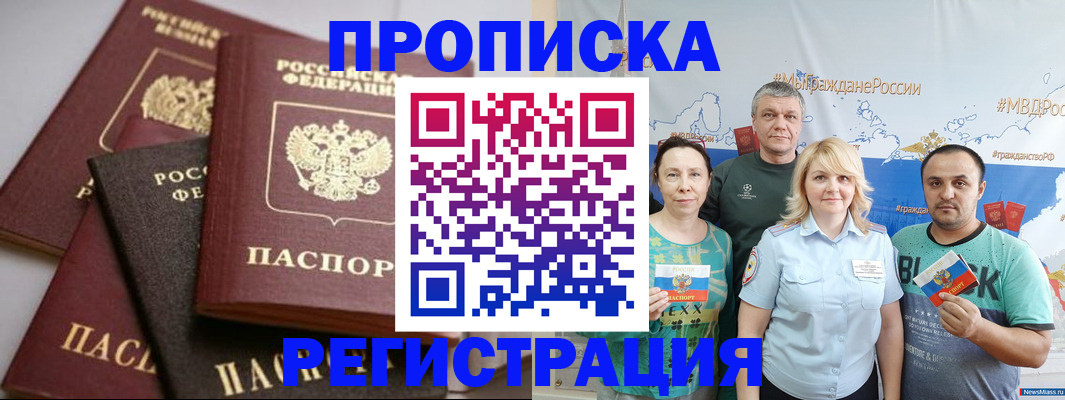 временная регистрация для всех в Сарове