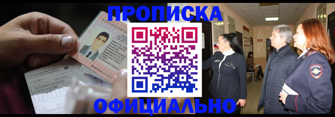 прописка паспорт в Сарове